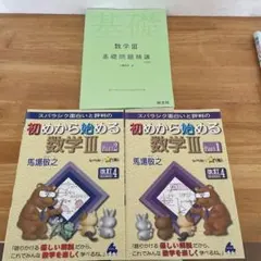 数学3おすすめ勉強セット