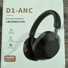 D1-ANC ワイヤレスヘッドフォン