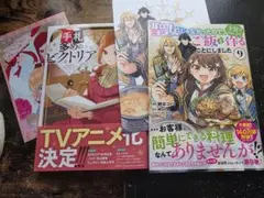 新刊2冊アニメイト特典付き