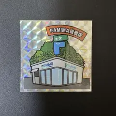 FAMIMA PARK AZABUDAI 新店舗オープン記念シール R-1のサムネイル