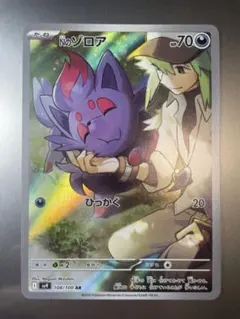 ハ*き様 AR 3枚セット Nのゾロア Nのゼクロム Nのレシラム ポケモンカー