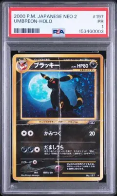 PSA鑑定品　ブラッキー　旧裏　psa1　匿名発送のサムネイル