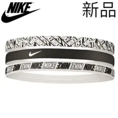 [新品] NIKE ヘッドバンド 3個セット ブラック/ホワイト