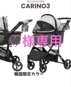 美品 Piccolo Cane カリーノ3 ペットカート 韓国限定のサムネイル