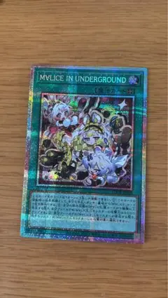 MALICE IN UNDERGROUND アンダーグラウンド プリズマ M∀LICE IN UNDERGROUND | カード詳細 | 遊戯王ニューロン