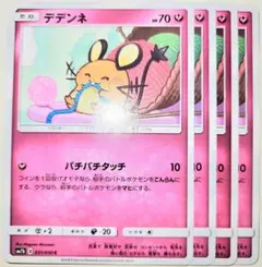 デデンネ 062/094 C SM6 禁断の光 こみやトモカズ - メルカリ