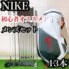 ESS7 ナイキ 初心者オススメ ゴルフクラブ メンズセット 右利き 14本