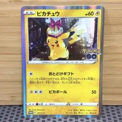 ピカチュウ おとどけギフト ピカボール 272/S-P PROMOのサムネイル