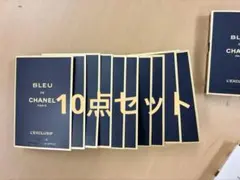 CHANEL ブルードゥシャネル サンプル ムエット 香水 10点セットのサムネイル