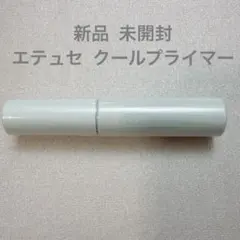 【新品未開封】エテュセ ポアレスプライマー クール