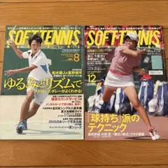 ソフトテニスマガジン2015年　8月号・12月号 2冊セット