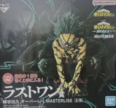 一番くじ 僕のヒーローアカデミア ラストワン賞 緑谷出久 オーバーレイ