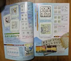 【郵趣誌「スタマ」泉麻人・発光切手、北斎誕生250年】２０１０年１０月号