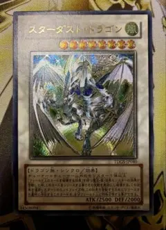 遊戯王　スターダストドラゴン　レリーフ　アルティメット