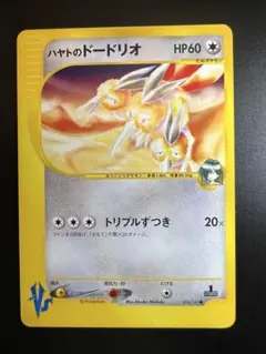 ポケモンカードVS ハヤトのピジョット オニドリル カモネギ ドードリオ