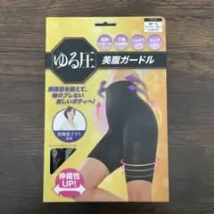 美腹ガードル　ブラック M〜L