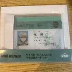 WIND BREAKER ウィンドブレーカー　学生証　ミラーカード　梶　蓮