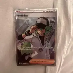 2025年最新】Nの筋書き SRの人気アイテム - メルカリ