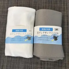 接触冷感 息がしやすいマスクの布 2枚セット　白　グレー　無地