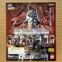 非売品 バンダイHGシャア アズナブル コレクション ガシャポン台紙7-8-07