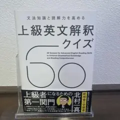 上級英文解釈クイズ 60問