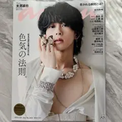 抜け無し 美品 anan No.2435