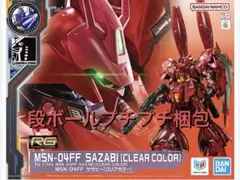 RG 1/144 MSN-04FF サザビー クリアカラー サイドF 福岡 - メルカリ