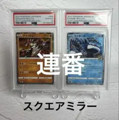 【PSA10】グラードン　カイオーガ　ミラー　　25th 2連番 グラードン カイオーガ 25th ミラー PSA10 連番 アニバーサリー - メルカリ