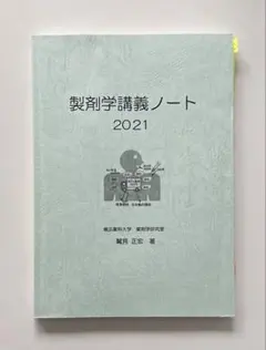 2026年最新】薬剤師国家試験 ノートの人気アイテム - メルカリ