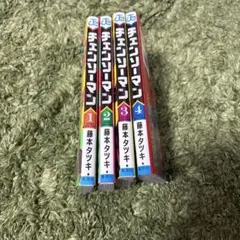 チェンソーマン 全4巻セット 藤本タツキ