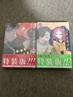 2026年最新】好きな子がめがねを忘れた 特装版の人気アイテム - メルカリ