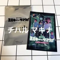 銀河特急ミルキーサブウェイ 入場者特典オリジナルミニ漫画 チハル マキナ