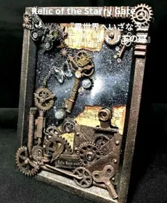 スチームパンク　宇宙　コラージュ　レトロ風アート　鍵・歯車モチーフ　額縁アート スチームパンク 宇宙 コラージュ レトロ風アート 鍵・歯車モチーフ