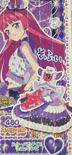 北条そふぃ 入場特典
