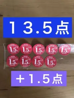 ヤマザキ 春のパンまつり 2026　点数シール １３.５点分 ＋１.５点追加可能
