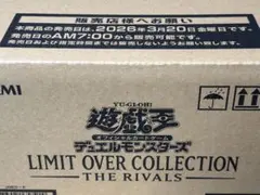 遊戯王 リミットオーバーコレクション ザ ライバルズ 新品未開封 シュリンク付