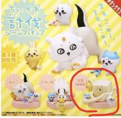 ちいかわ討伐シーンフィギュア　豆腐擬態型　ガチャガチャ