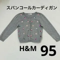 H&M スパンコールカーディガン　サイズ95