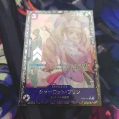 シャーロット・プリン　フラッグシップバトルプロモ　未開封