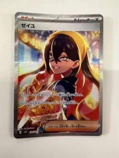 【緊急値下げ！】ゼイユ　SAR 2025年最新】ゼイユSARの人気アイテム - メルカリ