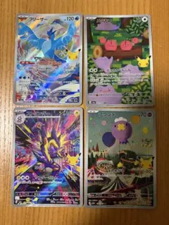 ポケモンカード AR 4枚セット　フリーザー　メタモン　ストリンダー　フワンテ