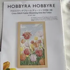 HOBBYRA HOBBYRE クロスステッチ 山野草 - メルカリ