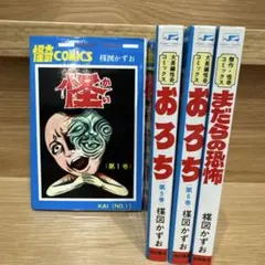 2026年最新】楳図かずお おろち 全巻の人気アイテム - メルカリ