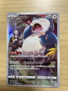 2026年最新】ポケモンカードカビゴンchrの人気アイテム - メルカリ