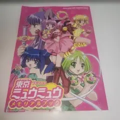 ミルモでポン メモリアル ファンブック - メルカリ