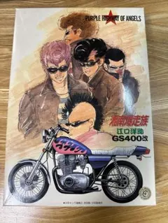 2026年最新】湘南爆走族 江口洋介 GS400改の人気アイテム - メルカリ