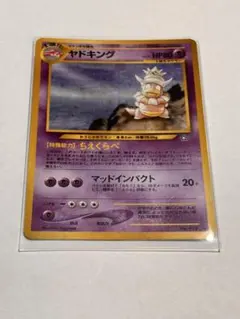 旧裏 ヤドキング HP80 ポケモンカード - メルカリ