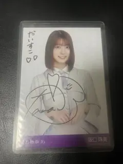 元乃木坂46阪口珠美 直筆サイン入りウォールデコ アイドルグッズ）乃木坂46 阪口珠美『君に叱られた』スペシャル