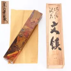 四代目　名倉鳳山作　鳳来石　長方硯 非常に価値の高い硯です。各種墨4種、文鎮付き 四代目 名倉鳳山作 鳳来石 長方硯 非常に価値の高い硯 - メルカリ