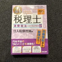 2025年最新】税理士問題集の人気アイテム - メルカリ